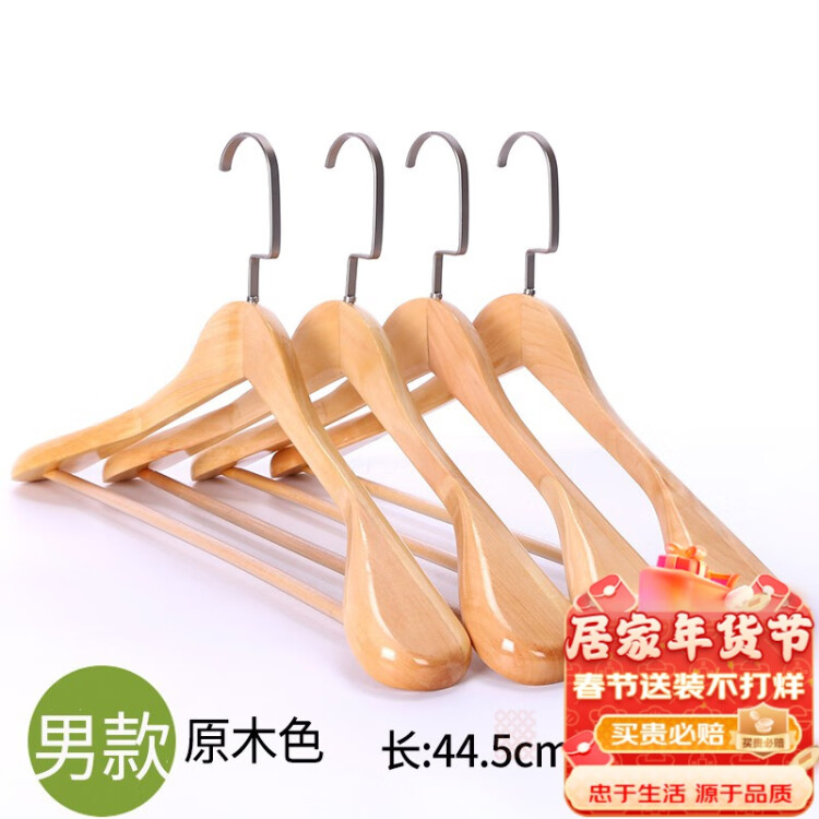 三特 西服衣架冬天西装衣挂宽肩无痕成人大号加厚衣服架挂衣架实木衣架子衣柜衣服撑子 4支原木色男款【加粗扁钩】